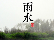 二十四节气雨水 江南风景安卓手机壁纸